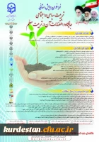 فراخوان همایش استانی:
تربیت سیاسی و اجتماعی جایگاه و اقتضائات آن در تربیت معلم 2