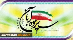 سیزدهم آبان ماه
سیزدهم آبان سالگرد سه رویداد مهم در تاریخ کشور ما ایران است : 2