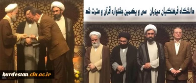 با حکم مسئول دفترنمایندگی ولی فقیه در دانشگاه ها
میزبانی سی و یکمین جشنواره قرآن و عترت به دانشگاه فرهنگیان سپرده شد