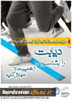 کانون سلامت دانشگاه فرهنگیان کردستان برگزار می نماید: 2