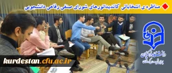 در یک مناظره ی انتخاباتی  ؛
کاندیداتورهای شورای صنفی رفاهی دانشجویی شهید مدرس از خود دفاع کردند. 2