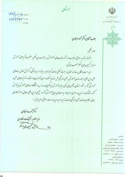 با حکم وزیر علوم انجام شد:
انتصاب دکتر مهرمحمدی به عنوان عضو کمیته ملی آموزش وابسته به کمیسیون ملی یونسکو