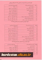 تقویم آموزشی
دانشگاه فرهنگیان پردیس شهید مدرس کردستان 2
