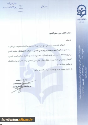 با حکم دکتر مهرمحمدی انجام شد؛
انتصاب مدیر اجرایی کرسی یونسکو در زمینه معلمان به عنوان یادگیرندگان مادام العمر