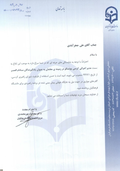 با حکم دکتر مهرمحمدی انجام شد؛
انتصاب مدیر اجرایی کرسی یونسکو در زمینه معلمان به عنوان یادگیرندگان مادام العمر