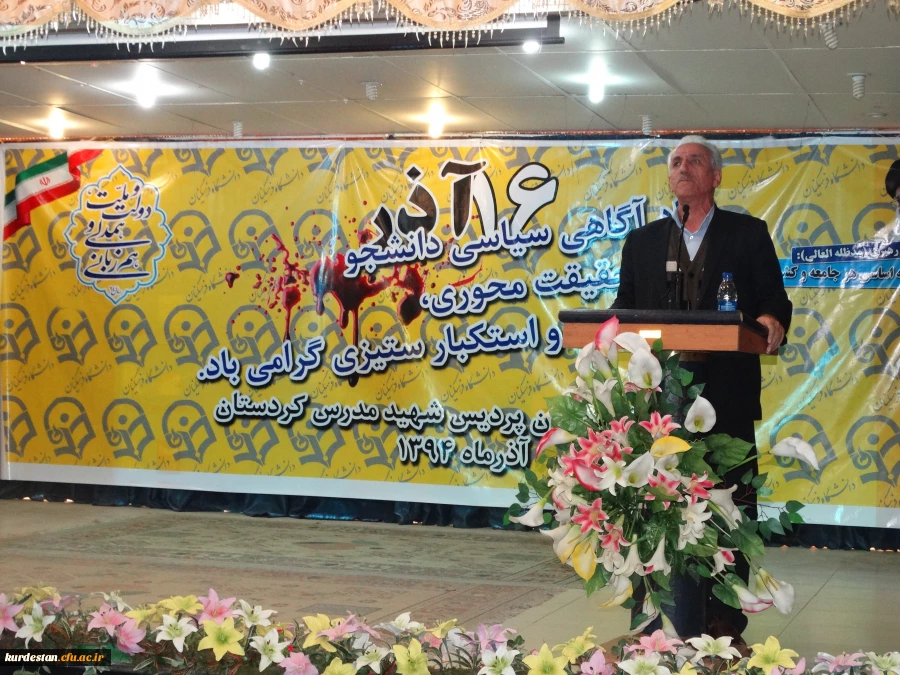 همزمان با سراسر کشور ؛

برگزاری مراسم شانزدهم آذر ماه ( روز دانشجو ) در دانشگاه فرهنگیان کردستان . 2