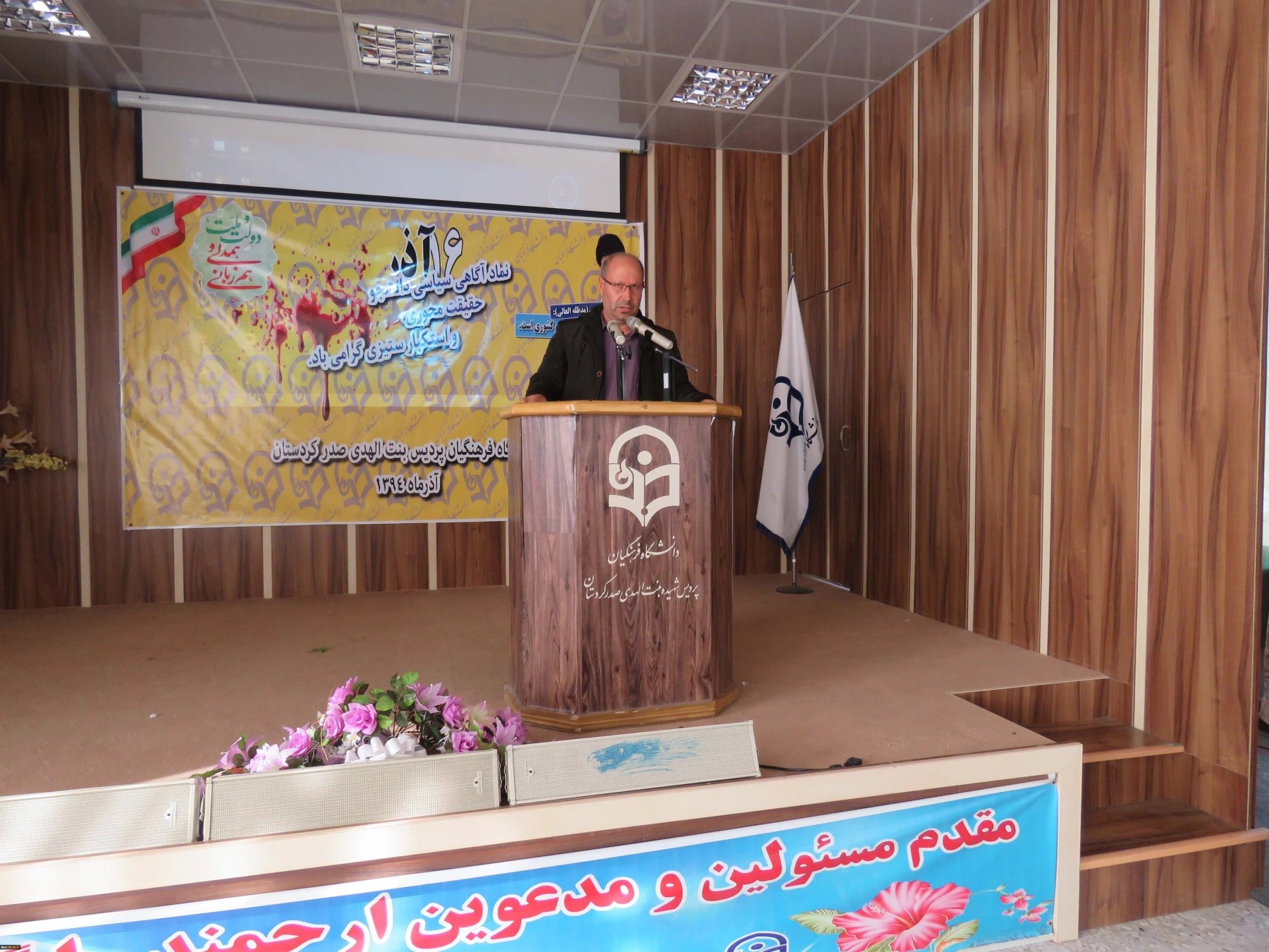 همزمان با سراسر کشور ؛

برگزاری مراسم شانزدهم آذر ماه ( روز دانشجو ) در دانشگاه فرهنگیان کردستان . 2