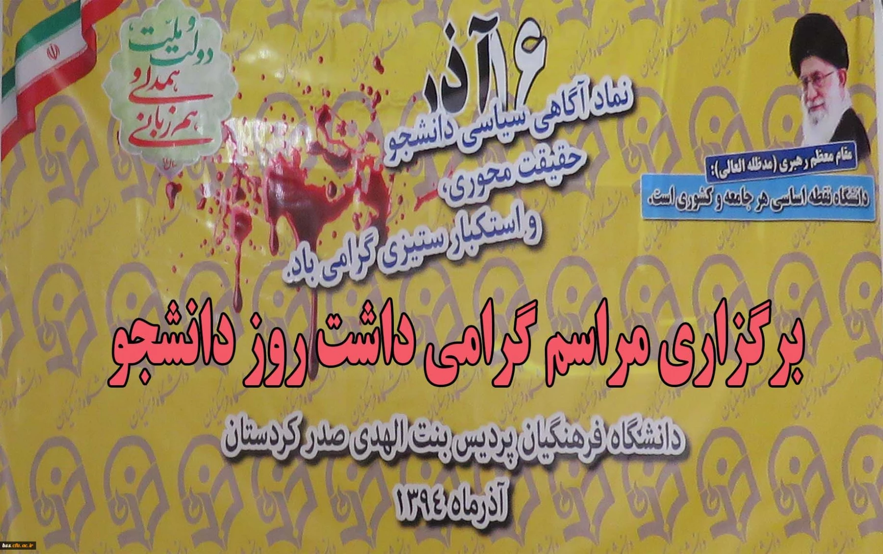 همزمان با سراسر کشور ؛

برگزاری مراسم شانزدهم آذر ماه ( روز دانشجو ) در دانشگاه فرهنگیان کردستان . 2