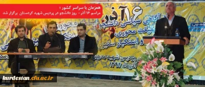 همزمان با سراسر کشور ؛

برگزاری مراسم شانزدهم آذر ماه ( روز دانشجو ) در دانشگاه فرهنگیان کردستان .