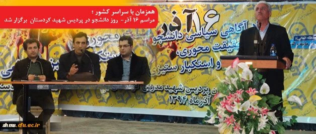 همزمان با سراسر کشور ؛

برگزاری مراسم شانزدهم آذر ماه ( روز دانشجو ) در دانشگاه فرهنگیان کردستان . 2