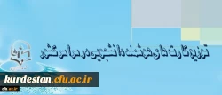 معاون دانشجویی دانشگاه:
آغاز توزیع کارت های دانشجویی 2