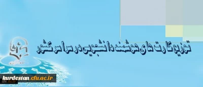 معاون دانشجویی دانشگاه:
آغاز توزیع کارت های دانشجویی