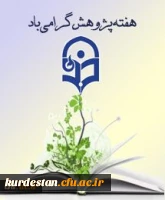 هفته ی پژوهش گرامی باد 2