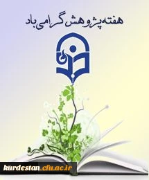 هفته ی پژوهش گرامی باد 2