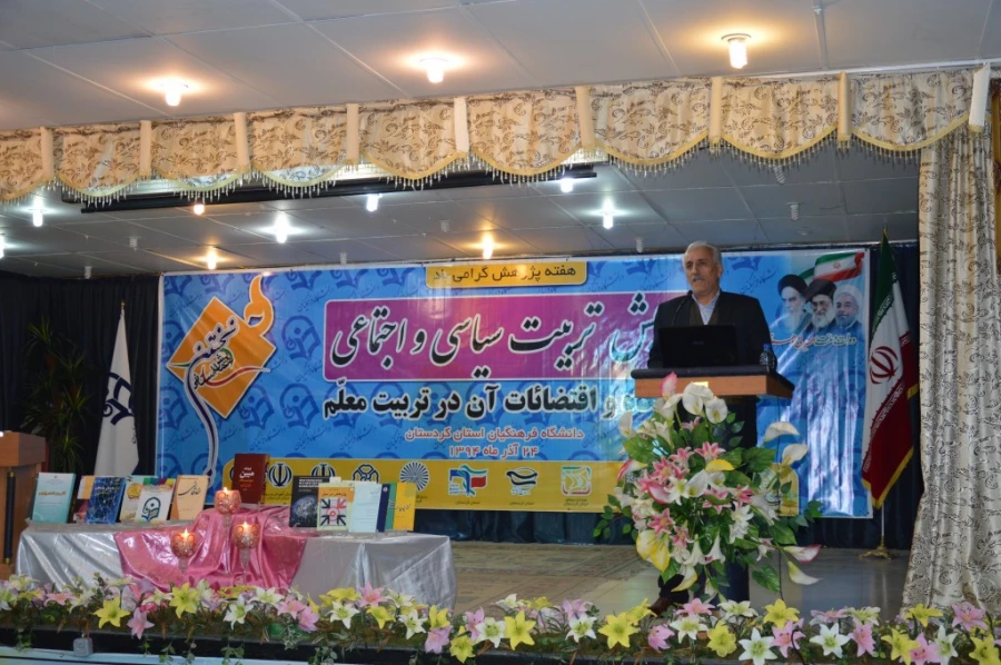 دردانشگاه فرهنگیان کردستان ،  پردیس شهید مدرس سنندج  برگزار شد:

نخستین همایش تربیت سیاسی و اجتماعی ، جایگاه و اقتضائات آن در تربیت معلم 2