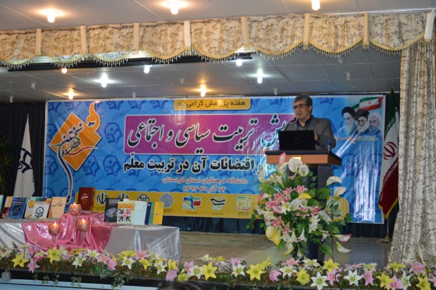 دردانشگاه فرهنگیان کردستان ،  پردیس شهید مدرس سنندج  برگزار شد:

نخستین همایش تربیت سیاسی و اجتماعی ، جایگاه و اقتضائات آن در تربیت معلم 2