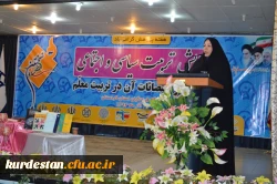 دردانشگاه فرهنگیان کردستان ،  پردیس شهید مدرس سنندج  برگزار شد:

نخستین همایش تربیت سیاسی و اجتماعی ، جایگاه و اقتضائات آن در تربیت معلم 2