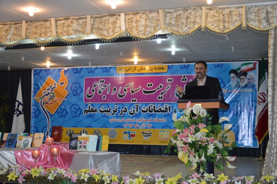 دردانشگاه فرهنگیان کردستان ،  پردیس شهید مدرس سنندج  برگزار شد:

نخستین همایش تربیت سیاسی و اجتماعی ، جایگاه و اقتضائات آن در تربیت معلم 12