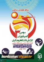 برگزاری سومین دوره المپیاد ورزشی کارکنان و اعضای هیئت علمی منطقه ۱۰ دانشگاه فرهنگیان 3