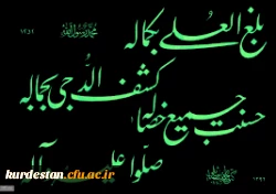 مولود پیام آور رحمت و مهربانی ، گرامی یباد 

آغاز هفته ی وحدت مبارک  2