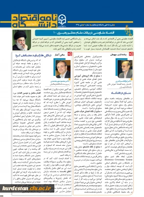 شماره جدید نامه اقتصاد دانشگاه منتشر شد