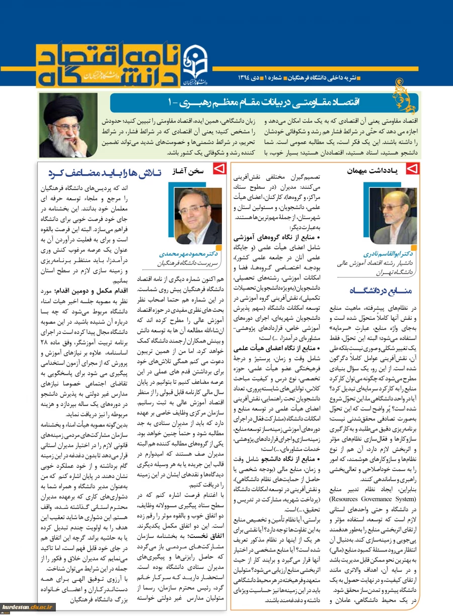 شماره جدید نامه اقتصاد دانشگاه منتشر شد 2