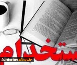 شرط دانشگاه فرهنگیان در استخدام معلمان

خبرنامه دانشجویان ایران اعلام کرد . 2