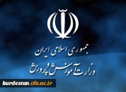 مهدی نوید ادهم دبیرکل شورای عالی آموزش و پرورش و عضو هیات امنای دانشگاه فرهنگیان 

جذب معلم ابتدایی ، از فارغ التحصیلان دانشگاه ها منتفی شد . 2