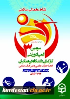 در پردیس نسیبه تهران برگزار شد:

آیین افتتاحیه سومین المپیاد ورزشی کارکنان دانشگاه فرهنگیان، رقابت 51 تیم از 22 استان کشور 2