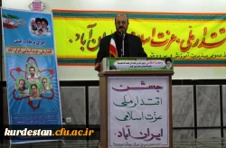 با حضور استاندار کردستان :

جشن اقتدار ملی ، عزت اسلامی ، ایران آباد در سنندج برگزار شد

 2