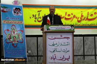 با حضور استاندار کردستان :

جشن اقتدار ملی ، عزت اسلامی ، ایران آباد در سنندج برگزار شد