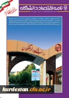 شماره جدید نشریه نامه اقتصاد منتشر شد 2