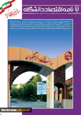 شماره جدید نشریه نامه اقتصاد منتشر شد