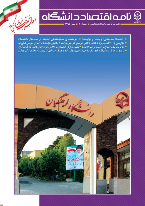 شماره جدید نشریه نامه اقتصاد منتشر شد