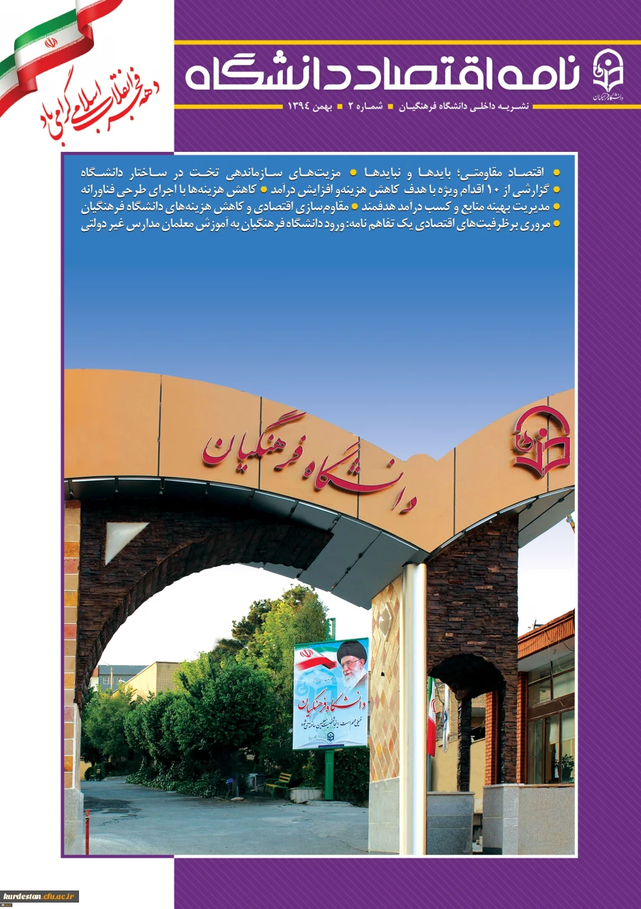 شماره جدید نشریه نامه اقتصاد منتشر شد 2