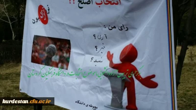 با حضور نمایندگان دفتر نهاد رهبری در دانشگاه برگزار شد .

تریبون آزاد با موضوع انتخابات در دانشگاه فرهنگیان کردستان