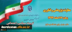 معاونت پژوهش و فناوری دانشگاه اعلام کرد:

برگزاری همایش کشوری تربیت سیاسی ، اجتماعی ( جایگاه و اقتضایات در تربیت معلم ) 2