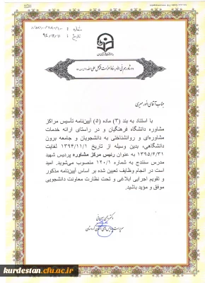 افتتاح مرکز مشاوره دانشجویی در 

پردیس شهید مدرس کردستان