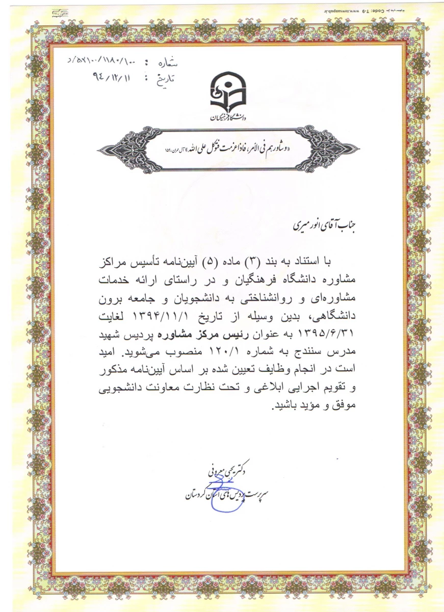 افتتاح مرکز مشاوره دانشجویی در 

پردیس شهید مدرس کردستان 2