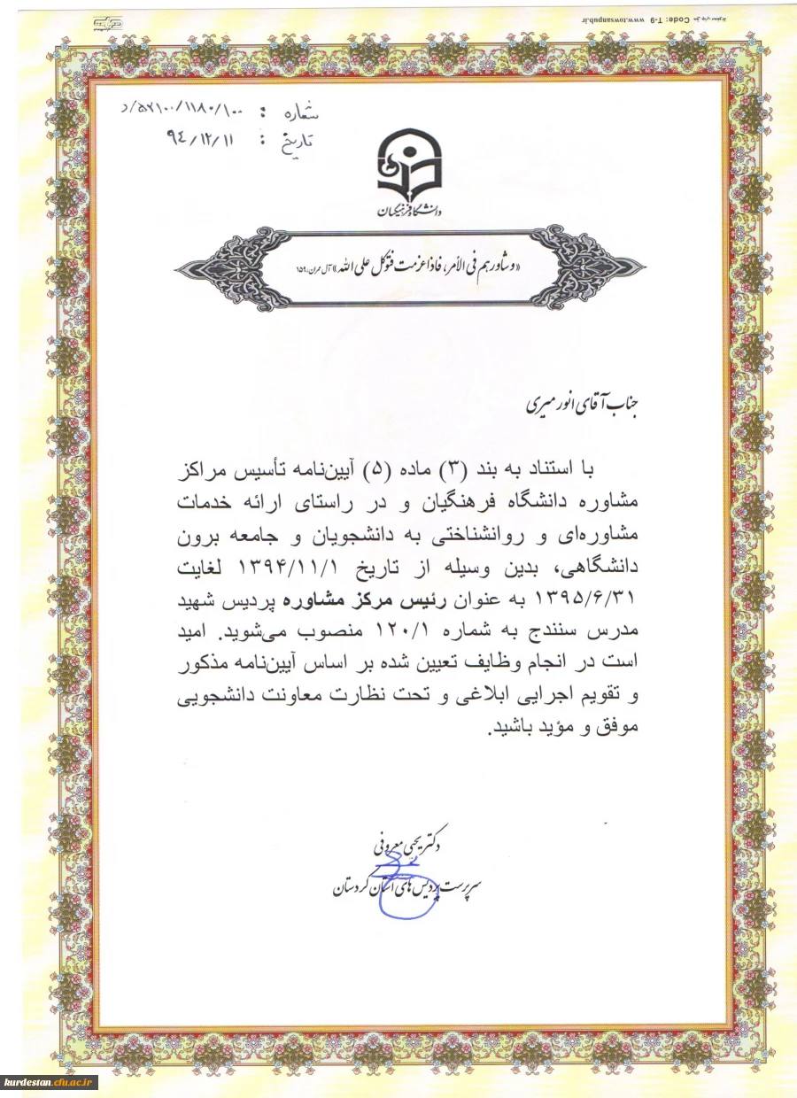 افتتاح مرکز مشاوره دانشجویی در 

پردیس شهید مدرس کردستان 2