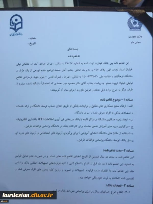 تفاهم نامه همکاری دانشگاه فرهنگیان با بانک تجارت