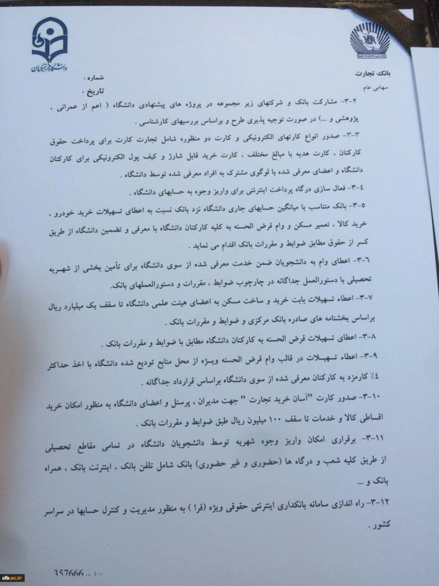 تفاهم نامه همکاری دانشگاه فرهنگیان با بانک تجارت 3