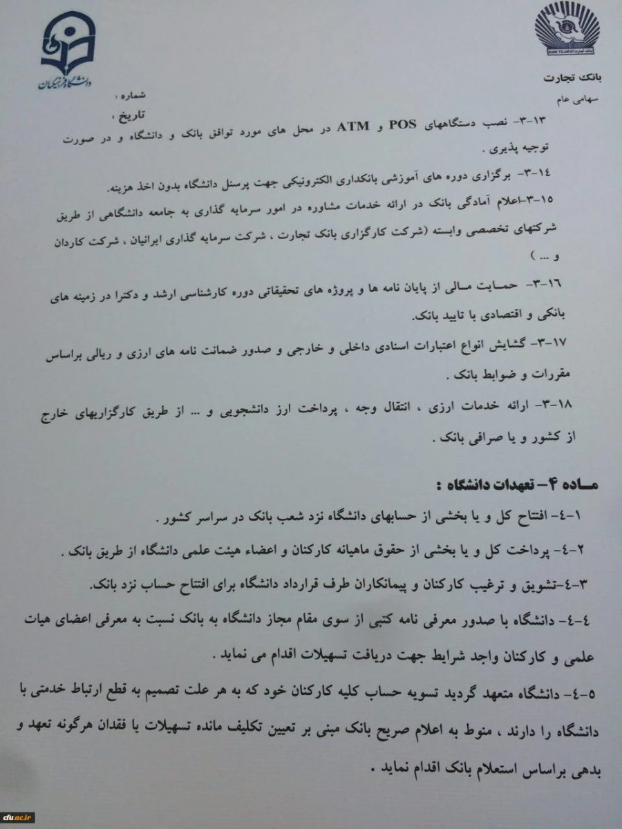 تفاهم نامه همکاری دانشگاه فرهنگیان با بانک تجارت 4