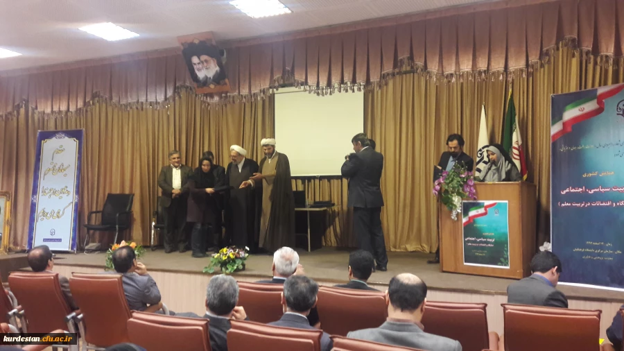 برگزاری همایش کشوری تربیت سیاسی اجتماعی و اقتضائات آن در تربیت معلم 

با حضور دو مقاله از دانشگاه فرهنگیان کردستان  3