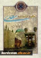 بزرگداشت روز سعدی گرامی باد.