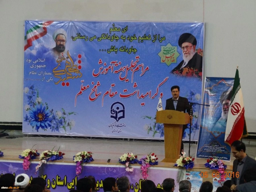 برپایی مراسم دانشگاه فرهنگیان کردستان 

هفته ی آموزش و  روز معلم   5