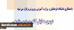 معاون پژوهش و فناوری دانشگاه اعلام کرد:
برگزاری دومین همایش کشوری درس پژوهی با همکاری وزارت آموزش و پرورش 2
