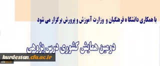 معاون پژوهش و فناوری دانشگاه اعلام کرد:
برگزاری دومین همایش کشوری درس پژوهی با همکاری وزارت آموزش و پرورش