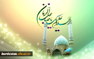 پانزدهم شعبان میلاد 
حضرت مهدی (عج) مبارک باد.