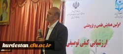 در استان چهارمحال و بختیاری برگزار شد:
اولین همایش علمی –پژوهشی ارزشیابی کیفی توصیفی 2